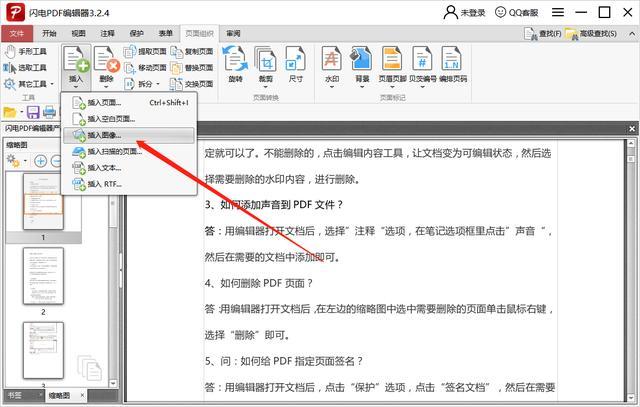惊喜!pdf技巧之如何快速在文档中添加图片