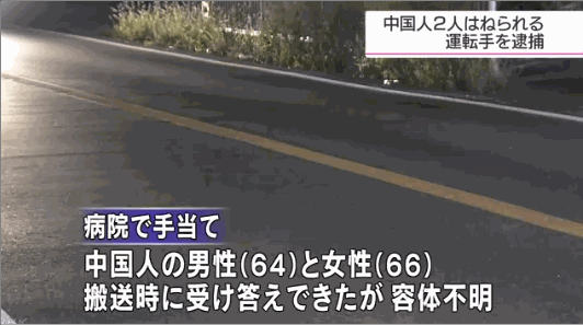 两名中国游客在日本遭遇车祸 伤势较重被紧急送往医院救治 腾讯新闻