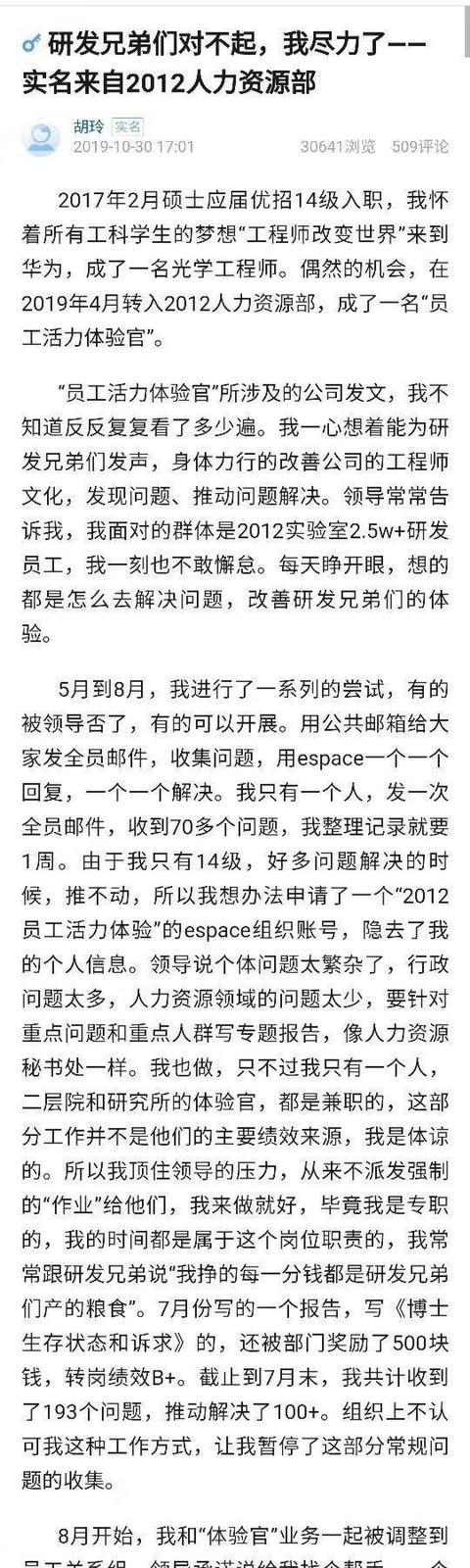 如何看待华为hr胡玲于10月30号在华为内部论坛心声社区的发帖?
