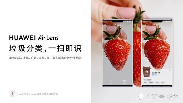 垃圾分类新玩法华为airlens黑科技让你秒变分类达人