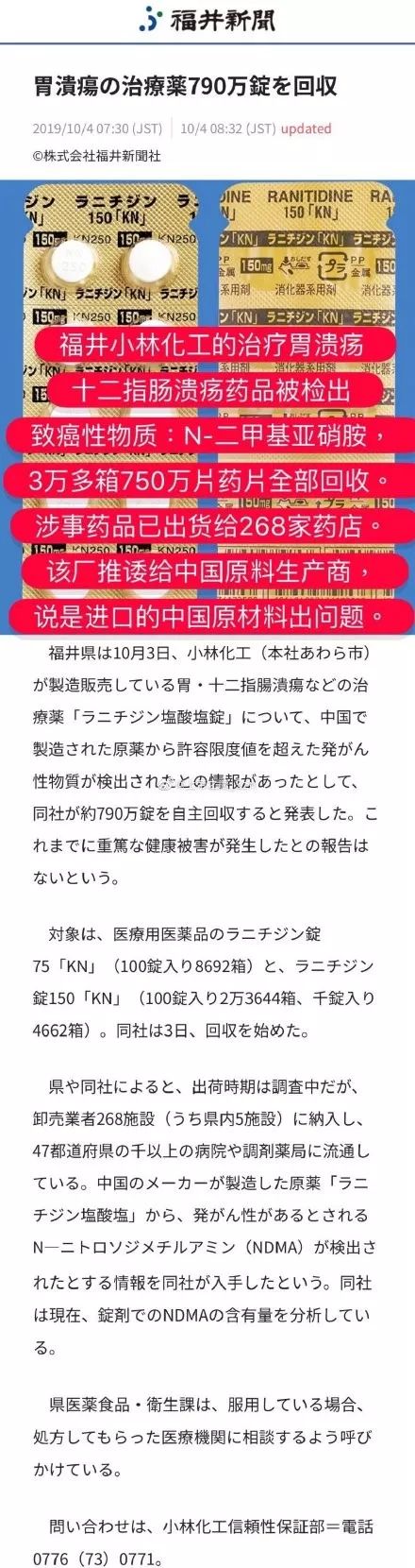 日本药品检出致癌物质 称原料来自中国 腾讯新闻