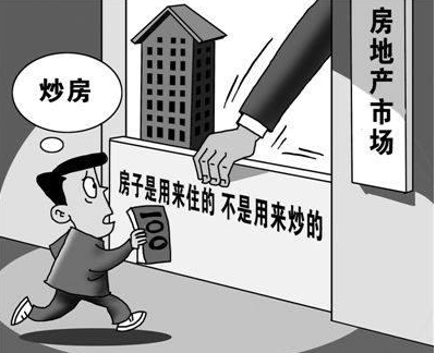 炒房客为什么让人深恶痛绝?他们又做了什么!