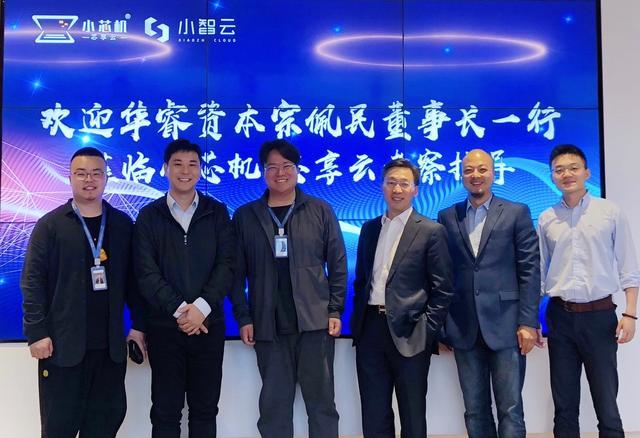 小芯机ceo应叶琦接待华睿资本董事长深度交流5g时代电脑的变革