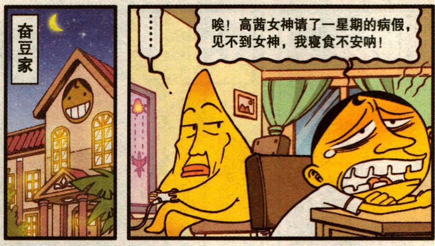 星太奇:奋豆居然被女神高茜叫起床,高茜:我是你爸爸!