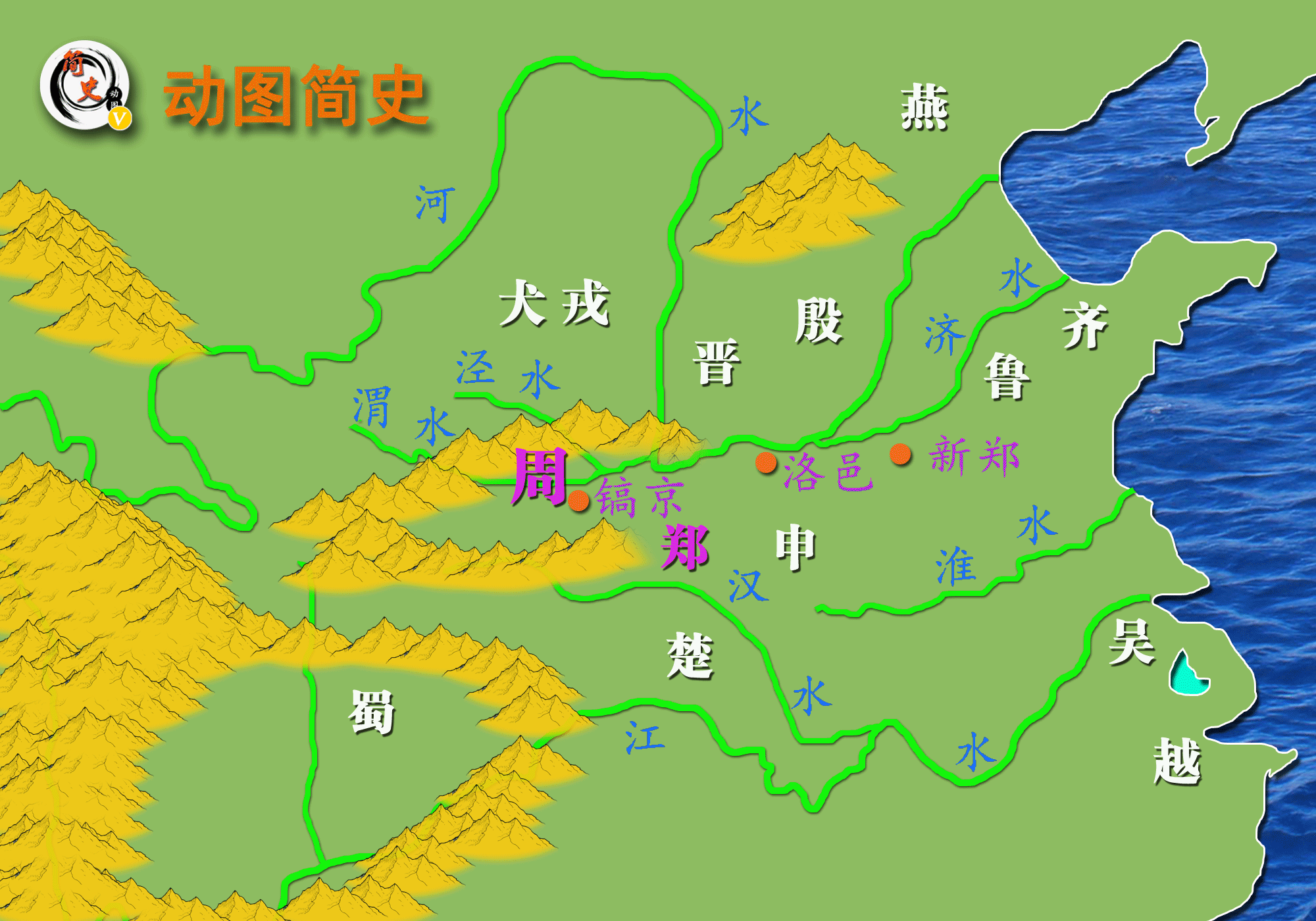 镐京已经无法承担都城的职能,于是平王于公元前770年选择迁都洛邑