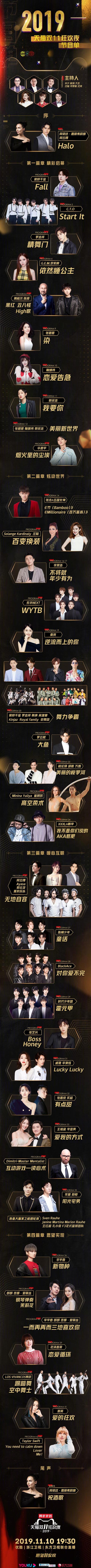 双十一狂欢夜直播