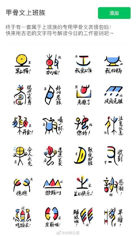 为甲骨文字创造新活法