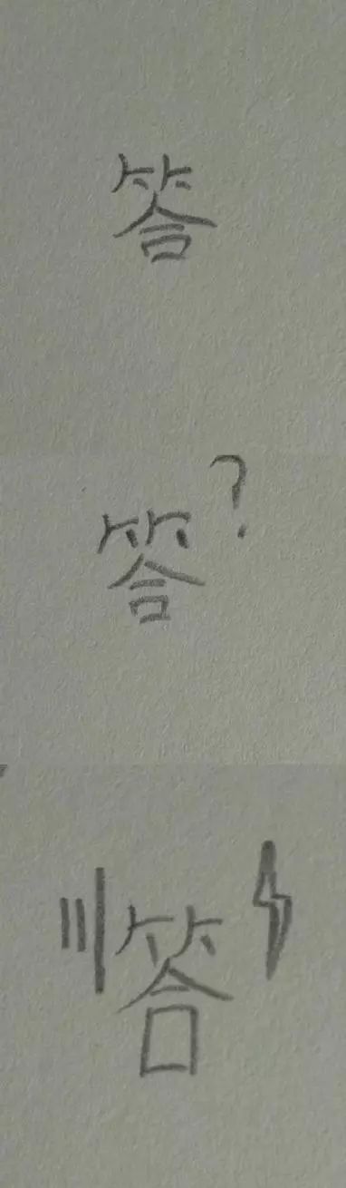 一个汉字盯久了就不认识了 咋回事 腾讯新闻