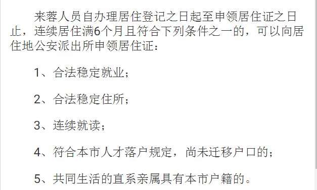 怎麼辦理居住證?要準備什麼材料?都在這篇了