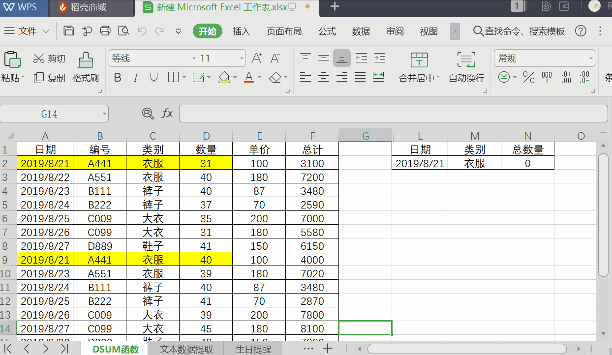 这几个wps表格功能真的比excel好用100倍