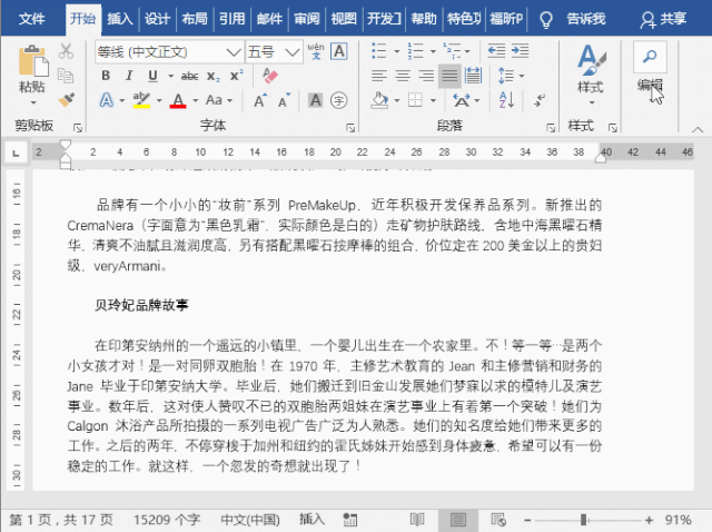 Word中最神奇的快捷键 Enter 用得好是神器 用不好让你哭 腾讯新闻
