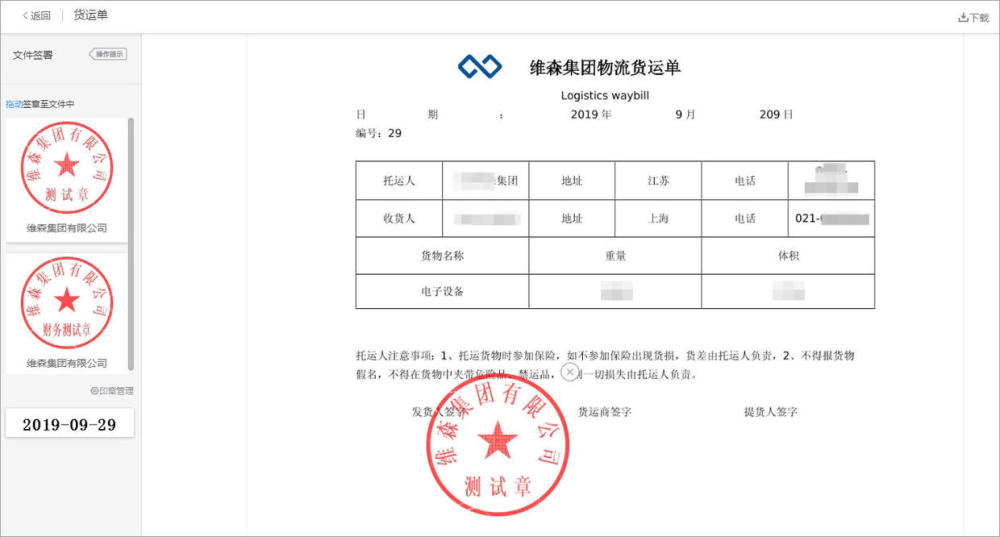 3年试点即将到期,电子印章将成网络货运新动力 - 腾讯云开发者社区