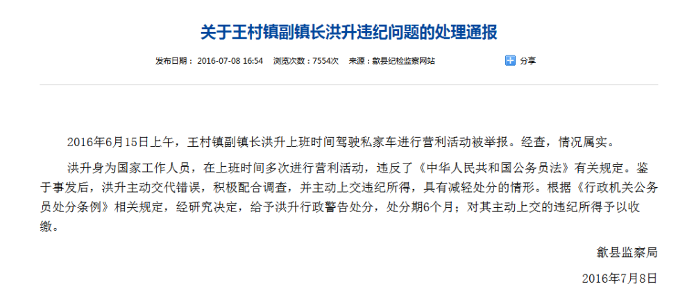 滴滴出行_软件,基层公务员,公务员,洪升,王村镇