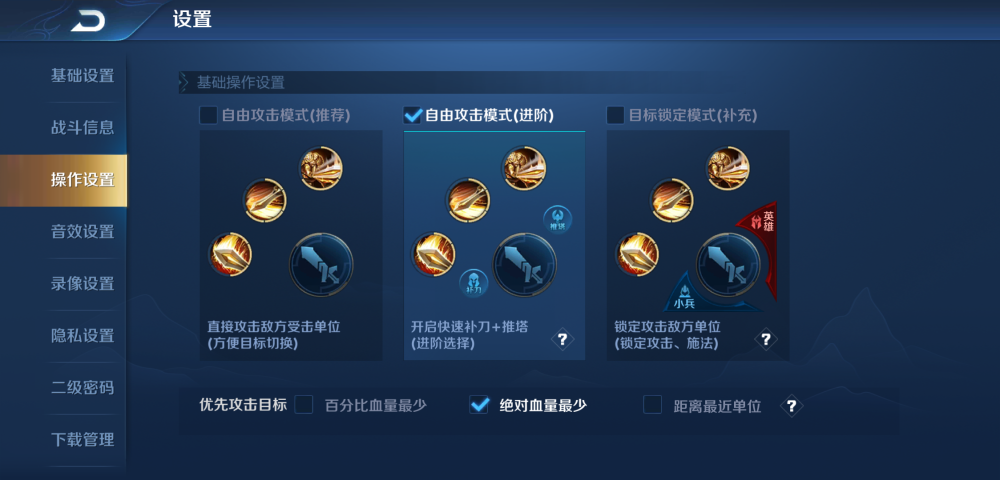 王者荣耀想要上王者这些细节按键你设置了吗