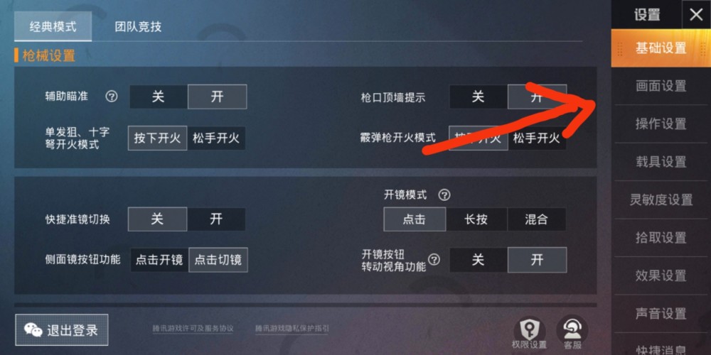 和平精英无敌战神都是这样设置画面的游戏更加流畅画面清晰