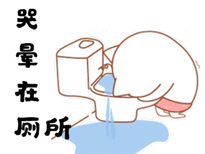 日常生活所必需良好的如厕环境俗话说:厕所无小事企鹅号中老年时报
