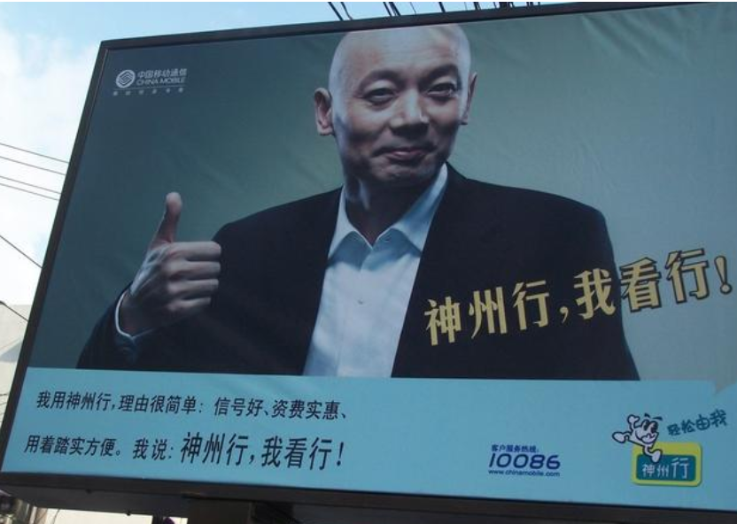 中国移动神州行广告图片