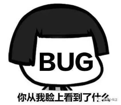 你知道入职时安排你改bug的目的是什么吗