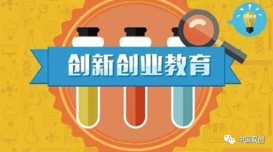 增强创新创业教育吸引力才是真