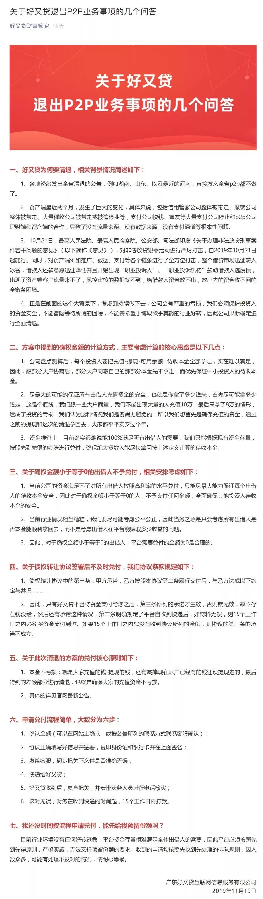 p2p的债权转让是啥意思(法院对p2p中债权转让的处理)