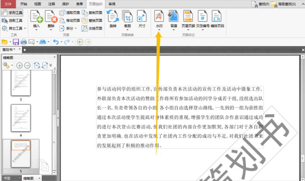 分享一个修改pdf文档中水印的简单方法