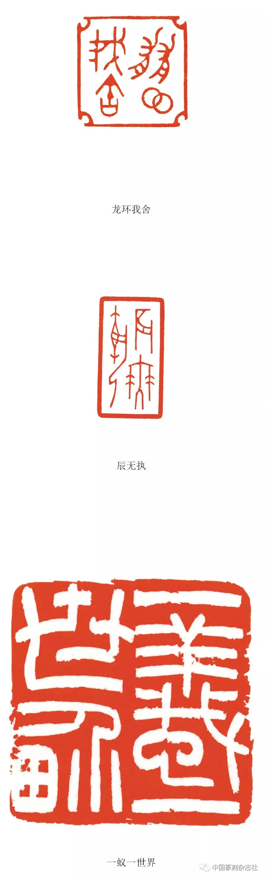 铮铮发亮—中国篆刻之鞠稚儒篆刻赏