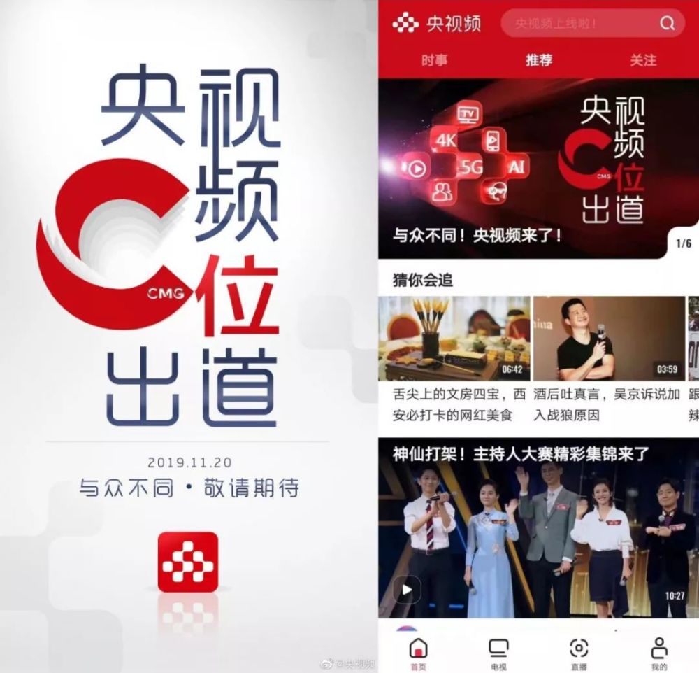 央视频app上线国家队正式收割短视频市场