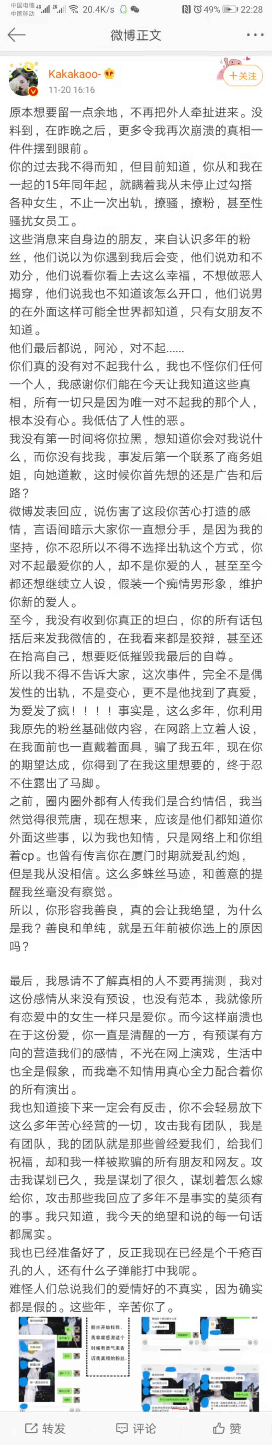刘阳阿沁分手再发文,半藏森林道歉,一招教你如何辨别渣男,渣女?