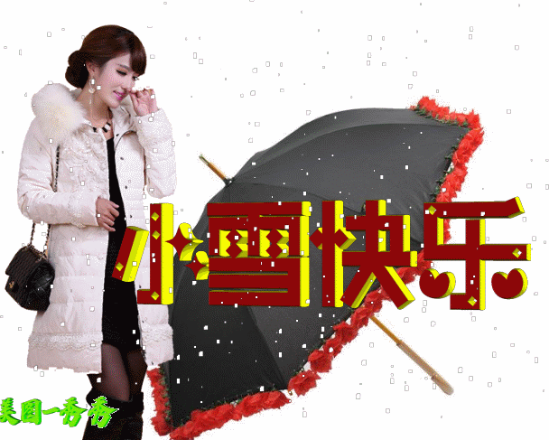 小雪节气快乐问候图片句子早上好问候语大全 早上幽默问候祝福语句