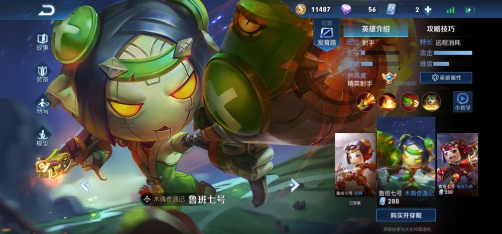 王者荣耀鲁班大师智商二百五下周下周上线