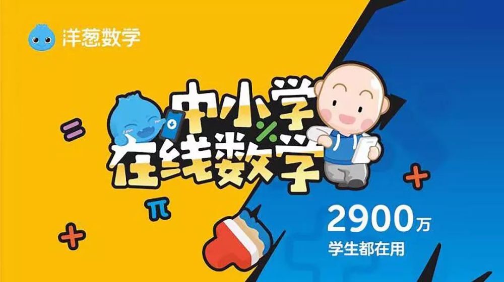 get2019教育科技大会优秀企业联展洋葱数学
