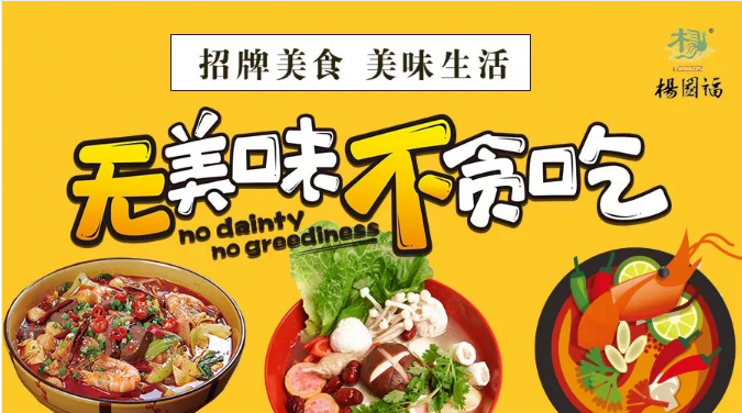 杨国福麻辣烫加盟店一年一千家实力品牌有保障吗