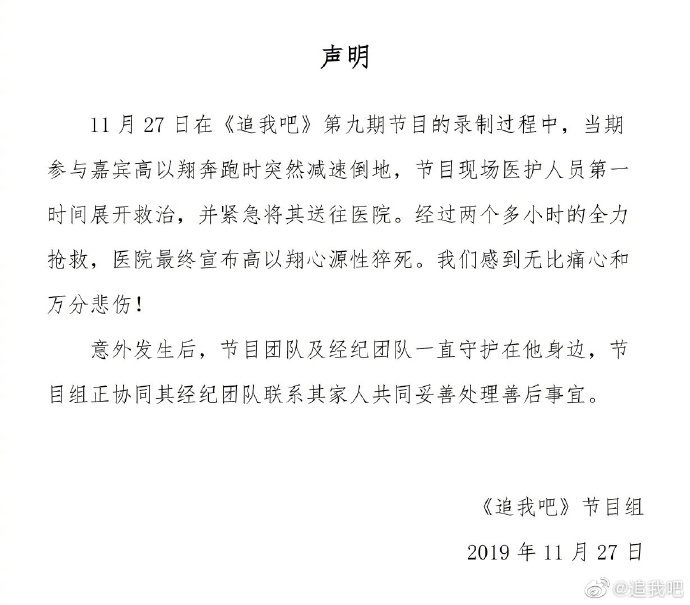 高以翔死因公布，心源性猝死，台湾艺人高以翔在宁波录制节目时倒地，经抢救无效去世。插图