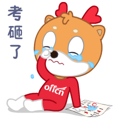 参加2020省考这些考情你要知道