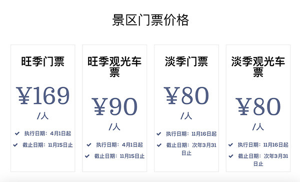 九寨沟景区向散客开放,淡季门票价格低于旺季对折