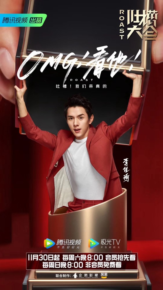 《吐槽大会4》今晚开播 卡姆犀利吐槽李佳琦现场崩溃