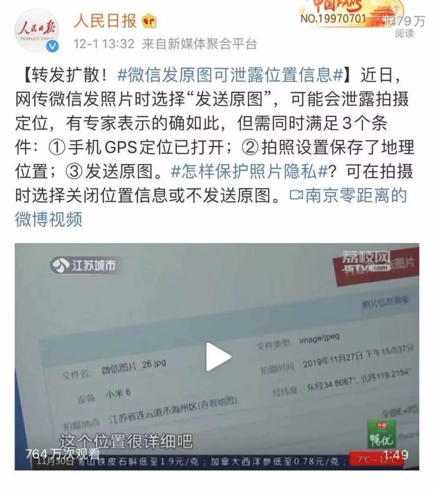 微信朋友圈发照片会泄露隐私官方回应实在不行先p个图