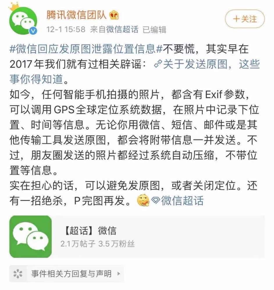微信朋友圈发照片会泄露隐私官方回应实在不行先p个图