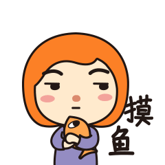 上班 摸鱼 英语怎么说 难道是touch Fish 说错太尴尬了 腾讯新闻