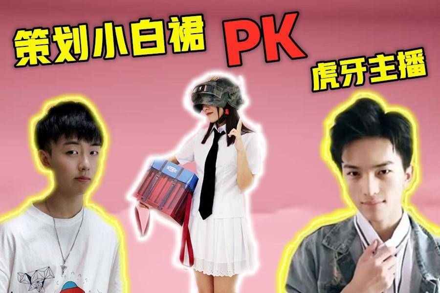 和平精英:小白裙二次空降虎牙,爆笑游戏,主播游戏中却做这件事!