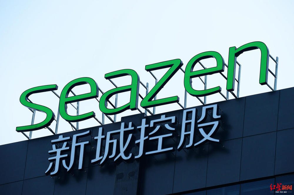 资料图:新城控股图据ic photo我又回来了!