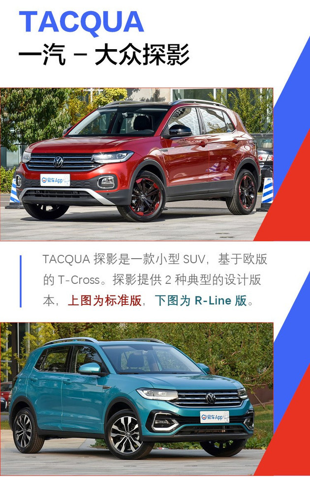 大众tacqua探影正式上市 售11.49-15.99万元