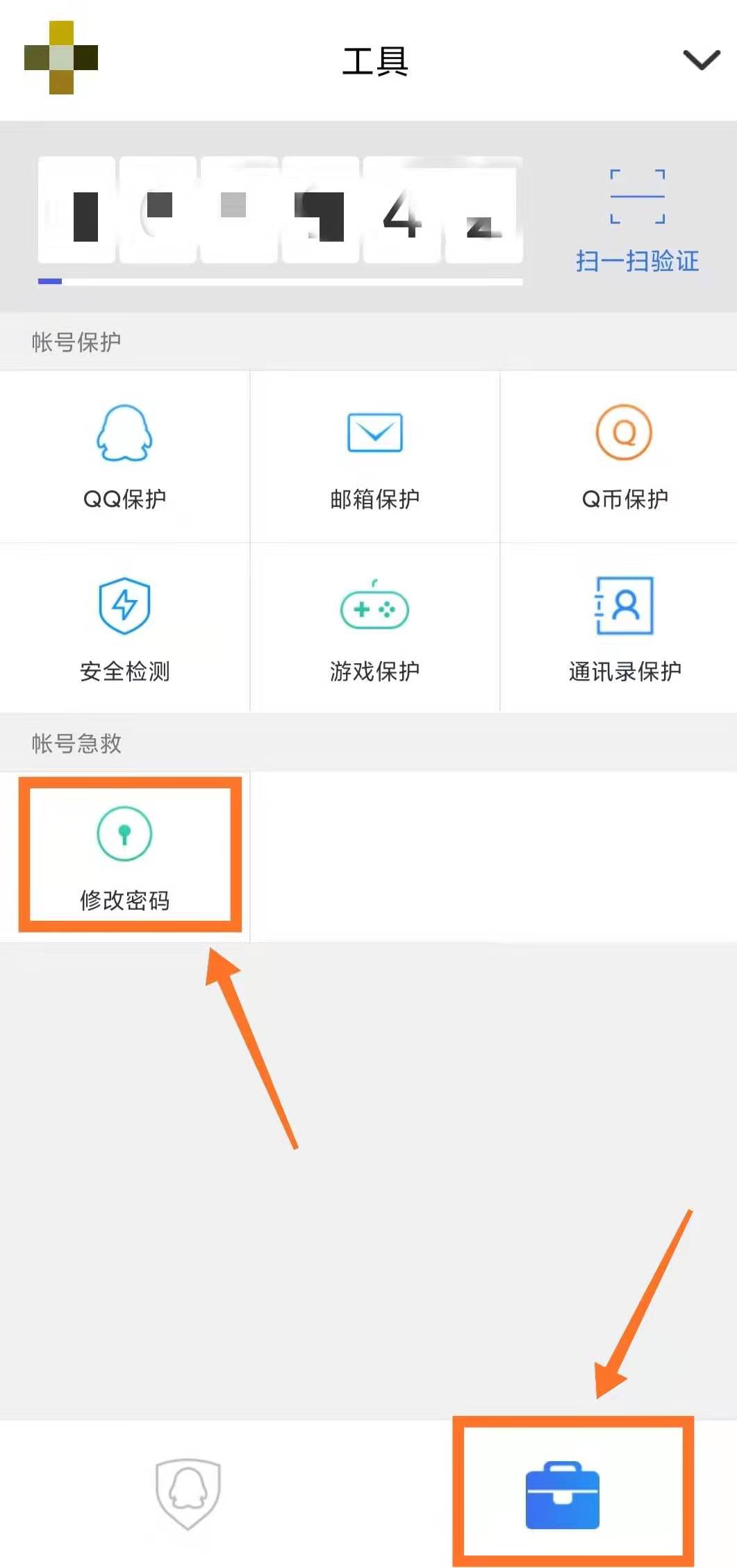 绑定手机qq安全中心紧急时刻就算忘记原密码也能轻松设置新密码