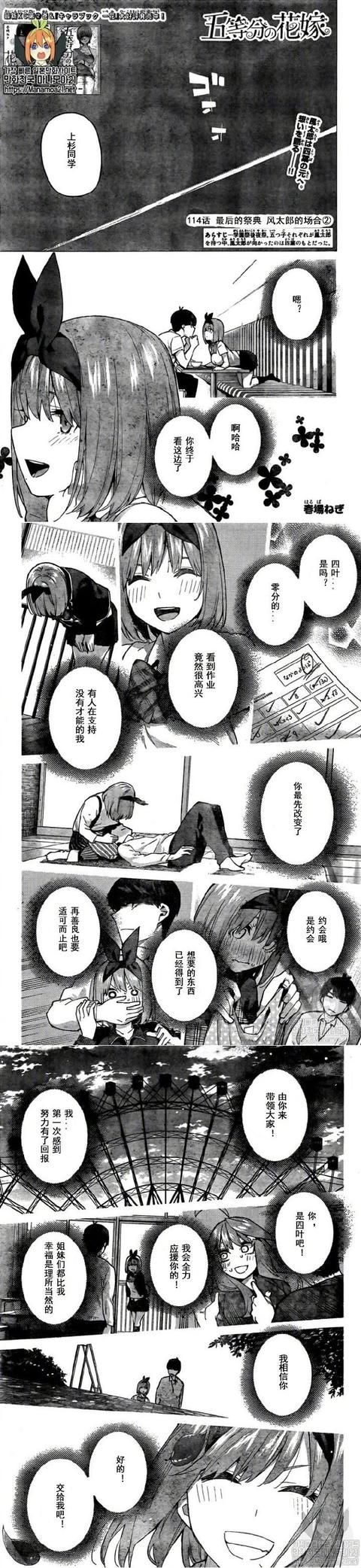 五等分的花嫁114話 風太郎認真告白後 新娘聽完害羞落跑 Justyou