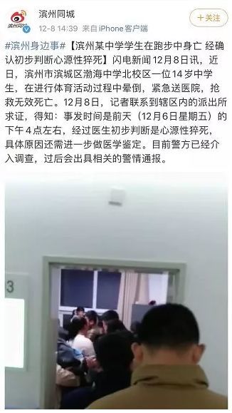 山東14歲中學生體育課跑步猝死!這些初中千萬當心雙語太原問題圖片