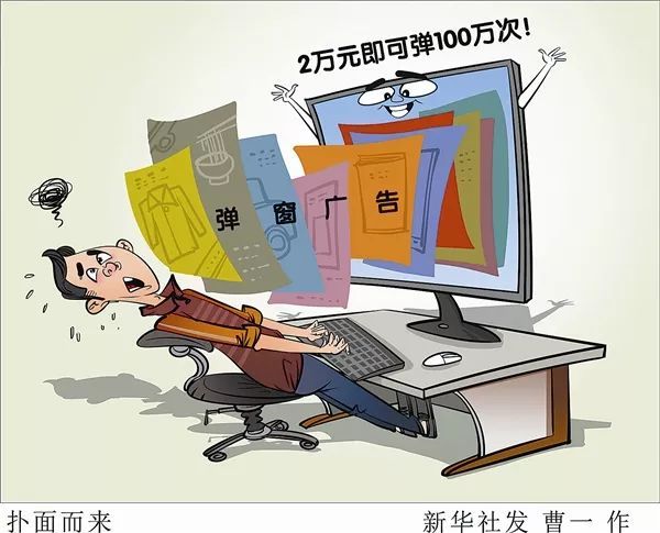 弹窗广告为何“悄悄”变少了？