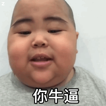 印尼胖子tatan表情包动图合集|我拽归我拽,你拽就拜拜_腾讯新闻