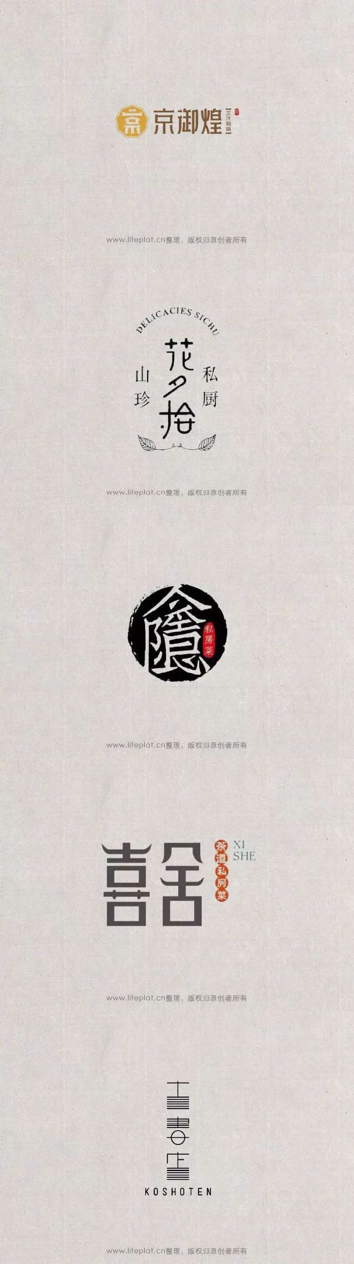 【logo设计】优秀中国风logo设计合辑