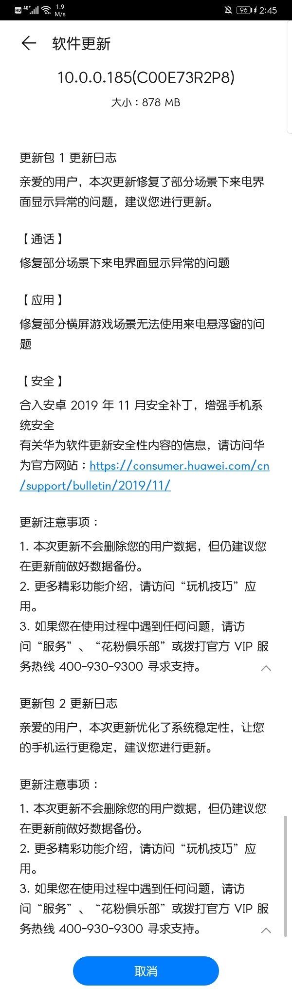 华为mate 20 Pro推送emui10 0 0 185不限量升级 腾讯新闻