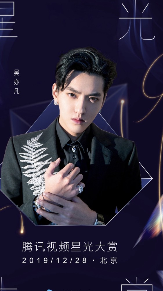 王炸组合跨年合体2019腾讯星光大赏这是要搞事情啊